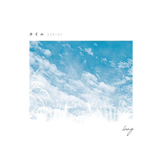 カイエ Cahier / lang